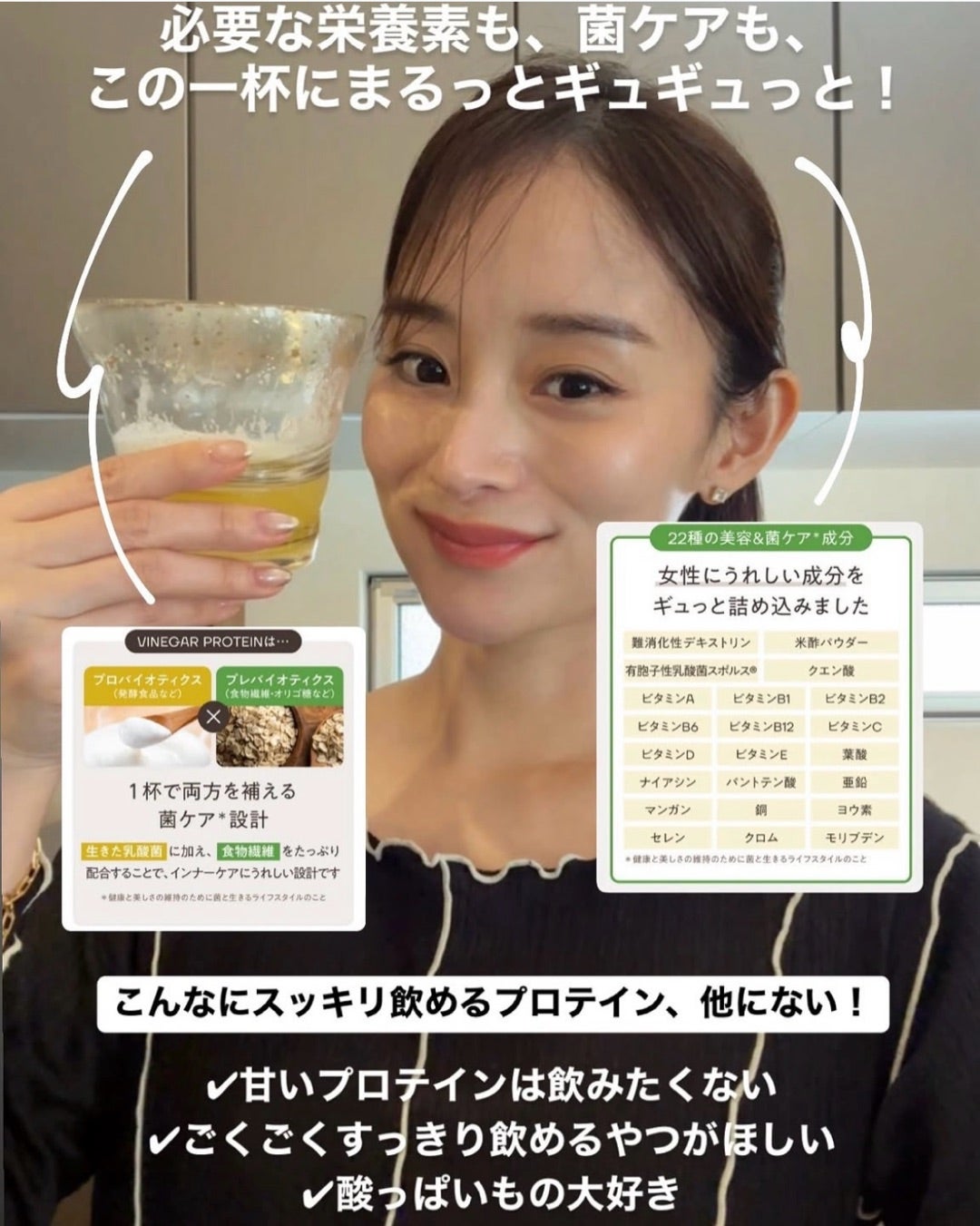 KINSのお酢プロテイン：栄養・菌ケア