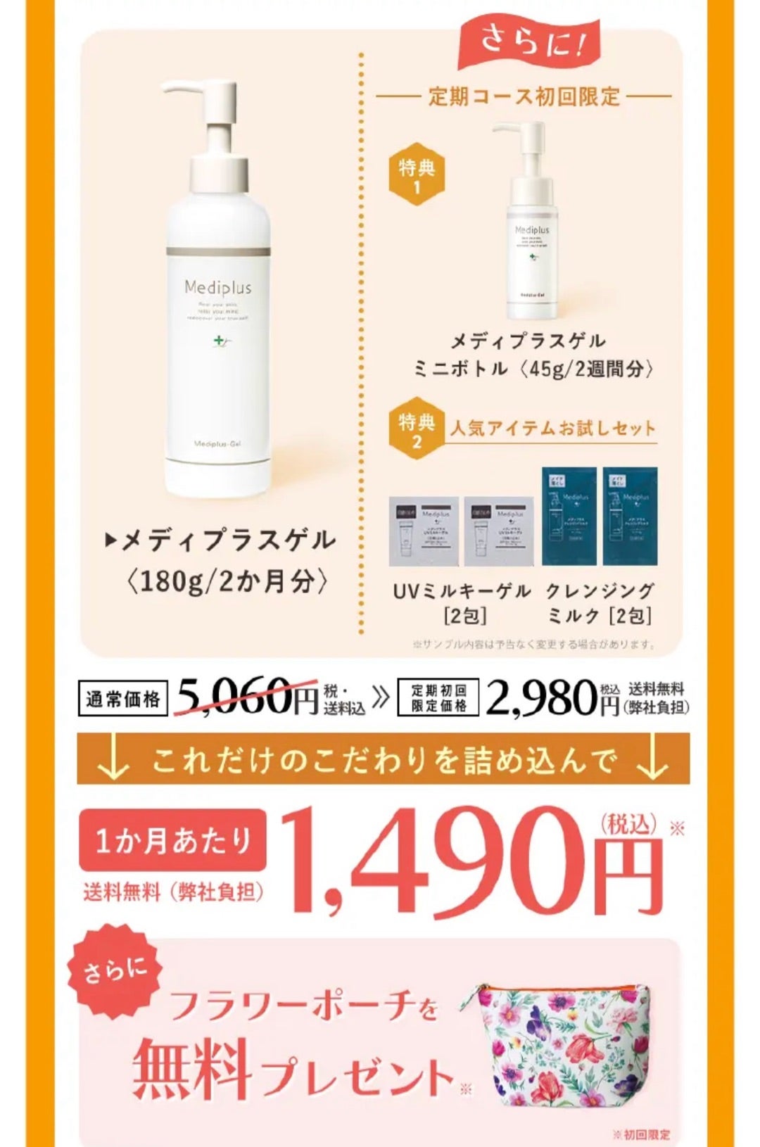 メディプラスゲル限定セット&プレゼント